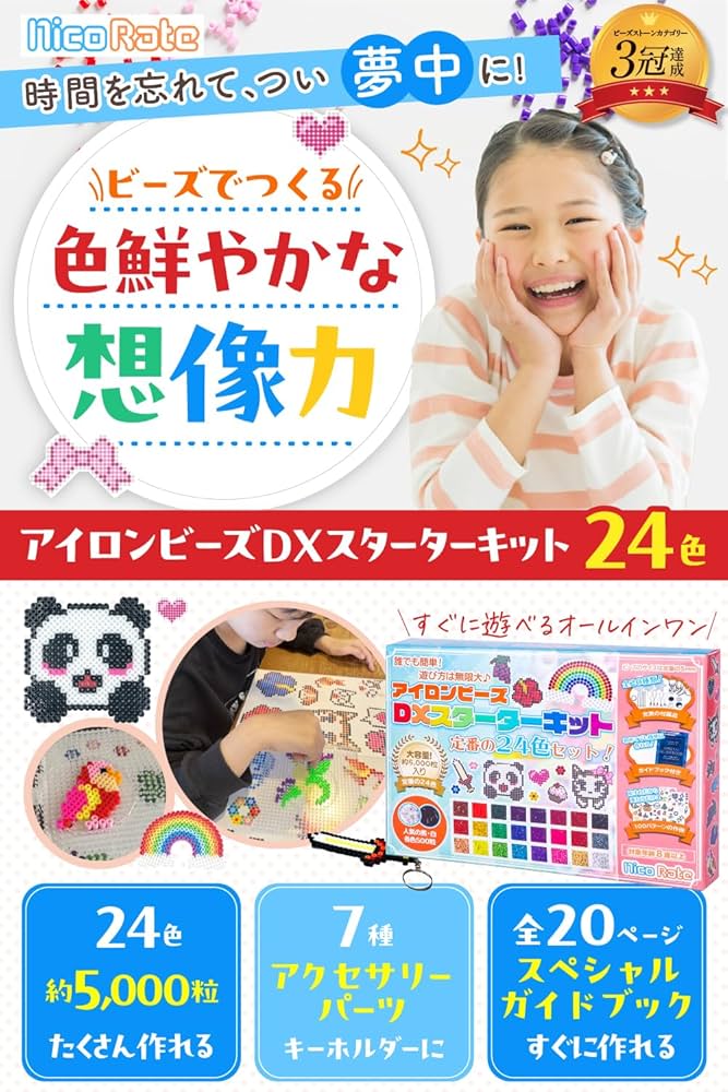 Amazon | NicoRate アイロンビーズ セット 誰でも簡単！ 24色DX